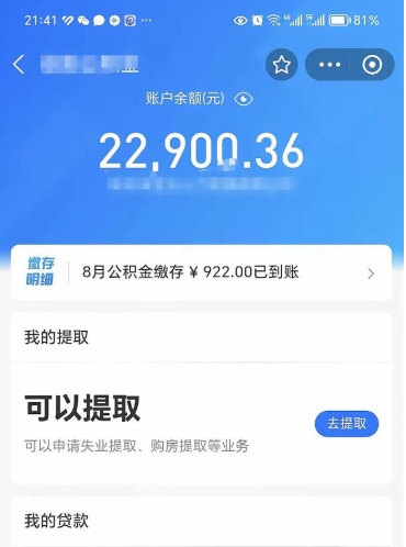 重庆封存后如何取钞公积金（封存状态的公积金怎么取）