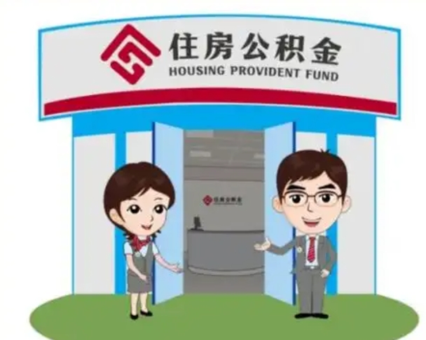 重庆离职多久公积金能取出来（离职公积金多久可以全部提取吗）